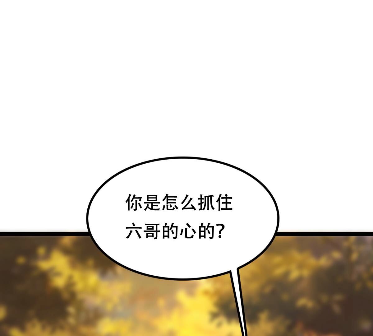 255 第253话 拿你当妹妹89