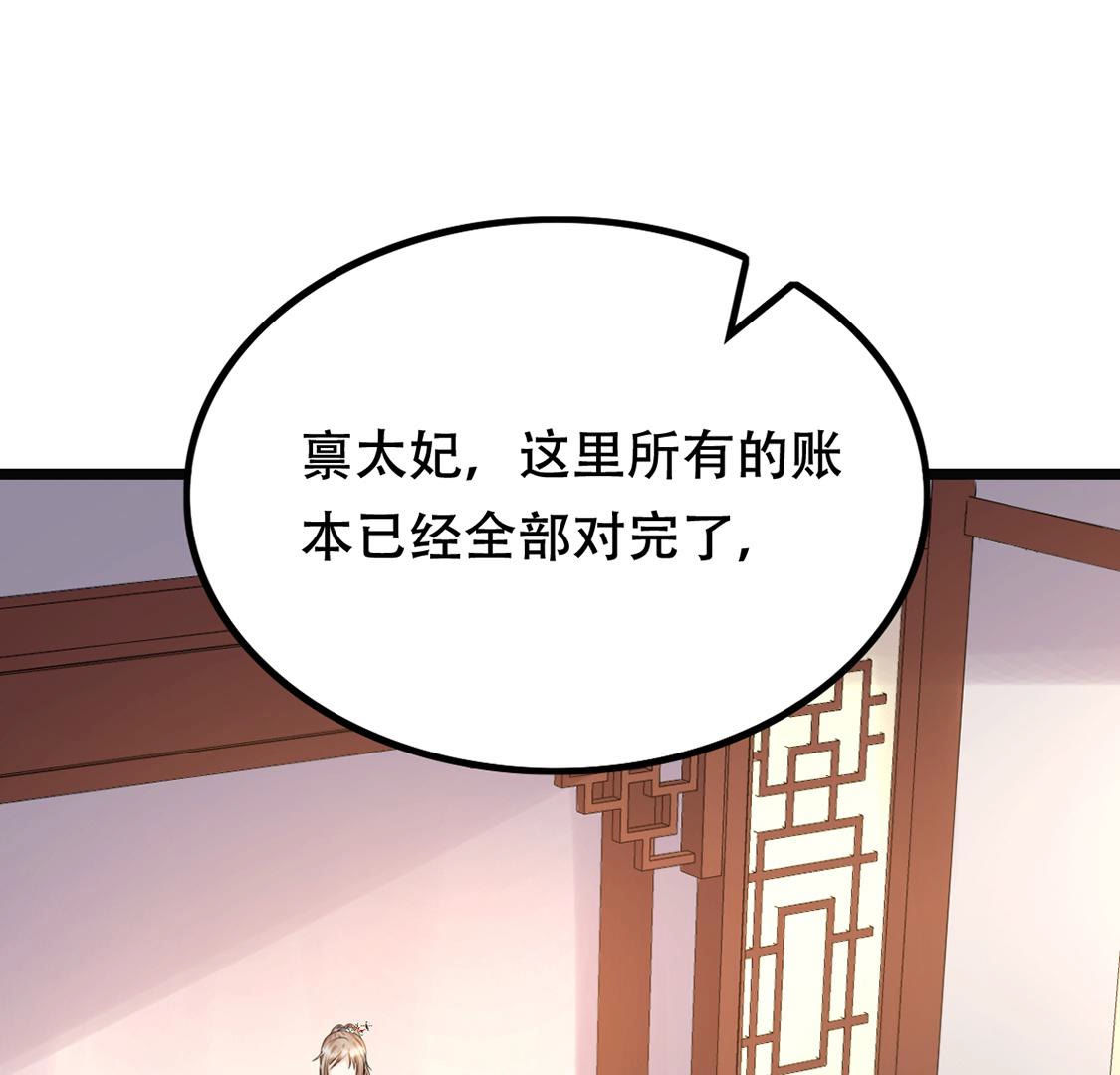 87 第86话 救了太妃一命1