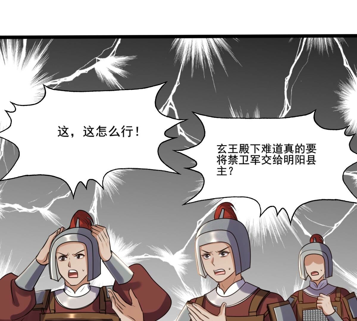 211 第209话  讨要禁卫军65