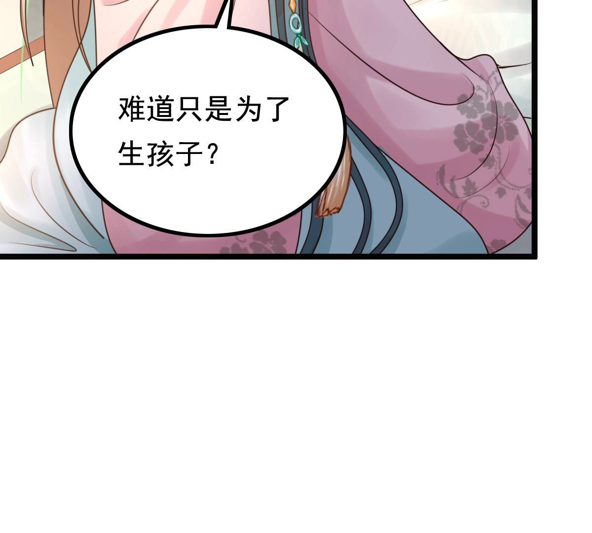 81 第80话 王爷会吃醋？38