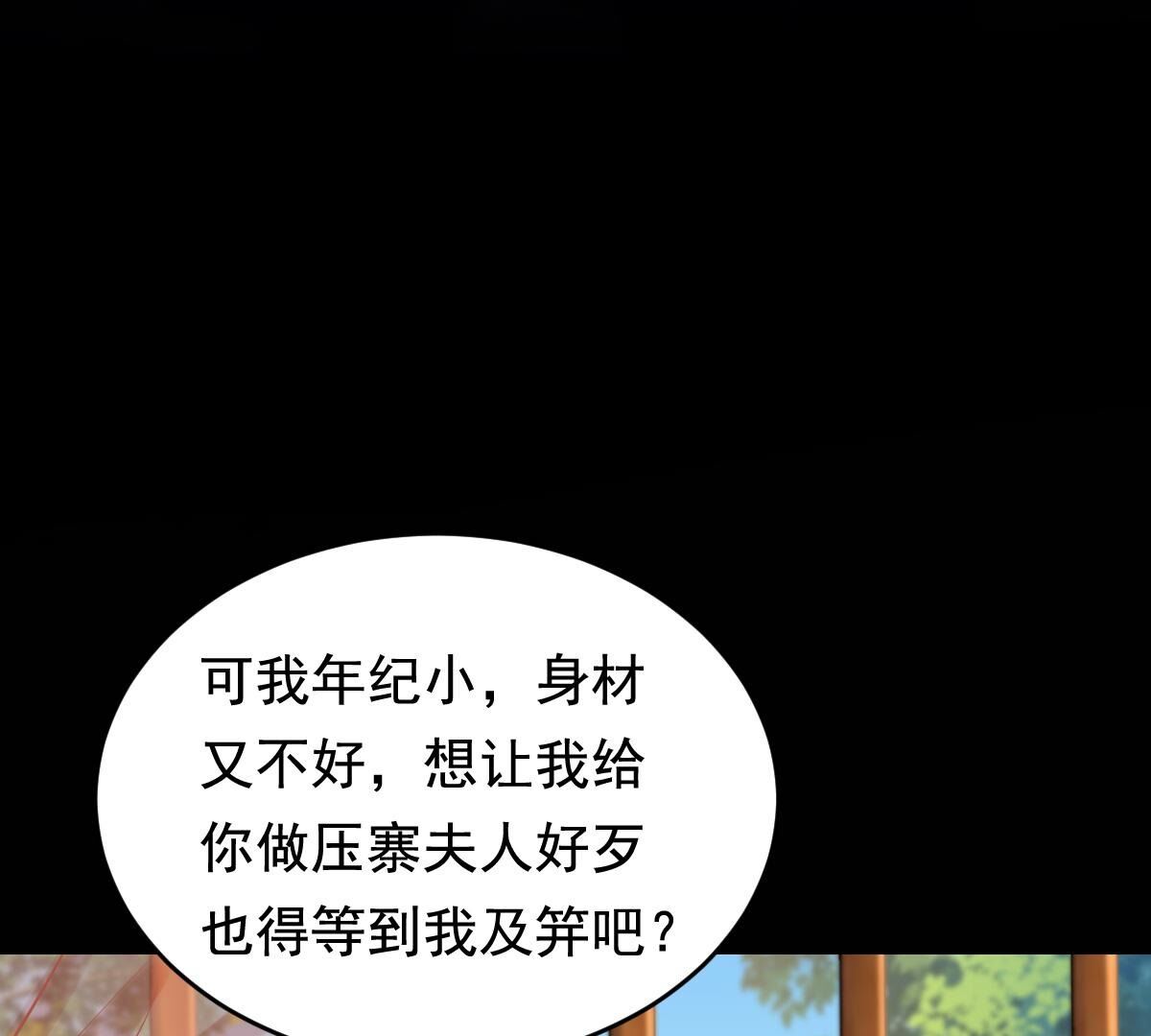 126 第125话 压寨夫人48