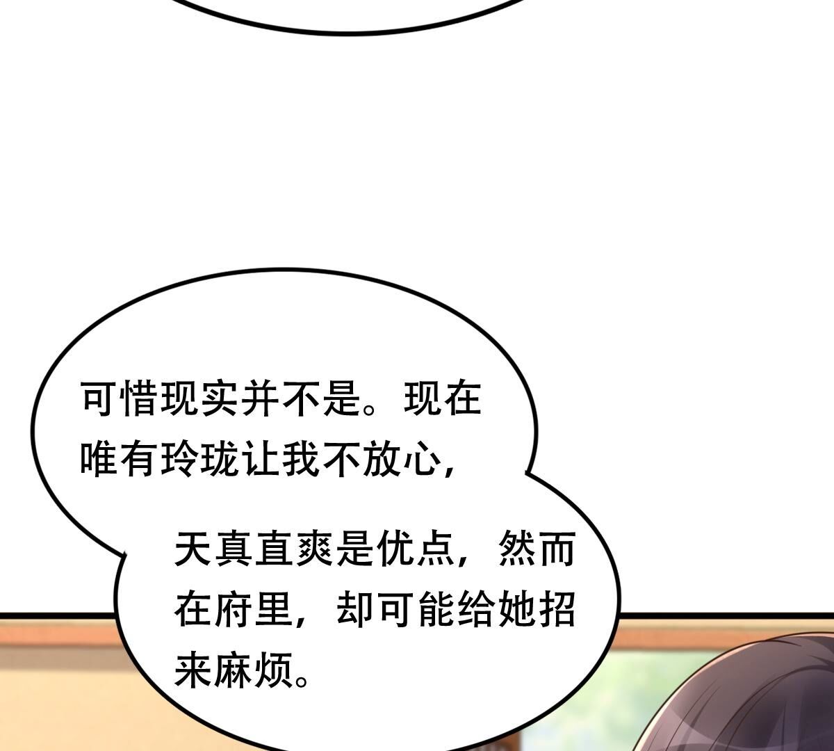 150 第149话 送羊入虎口？62