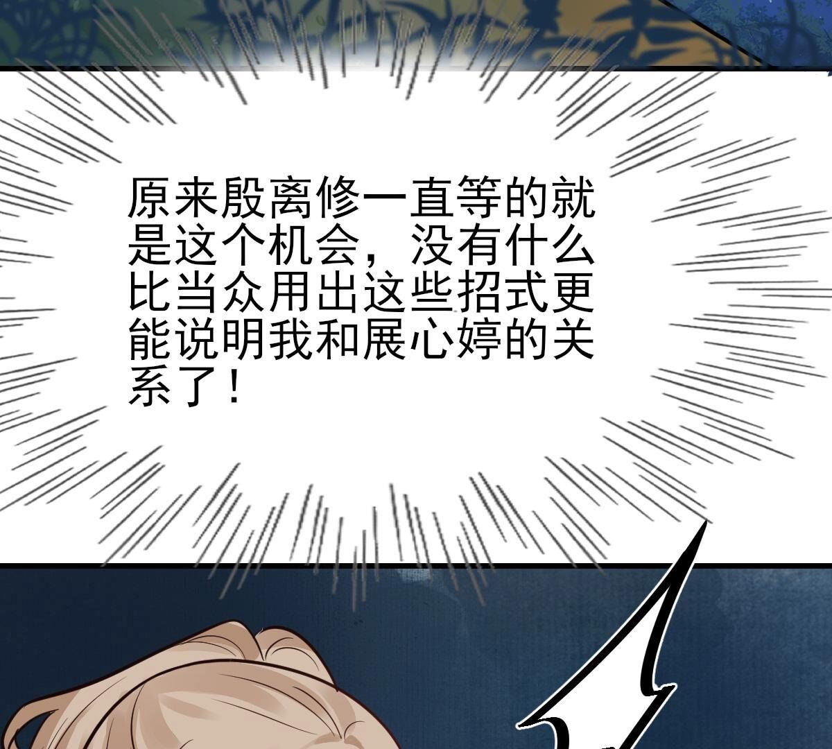 246 第244话  篝火晚会65