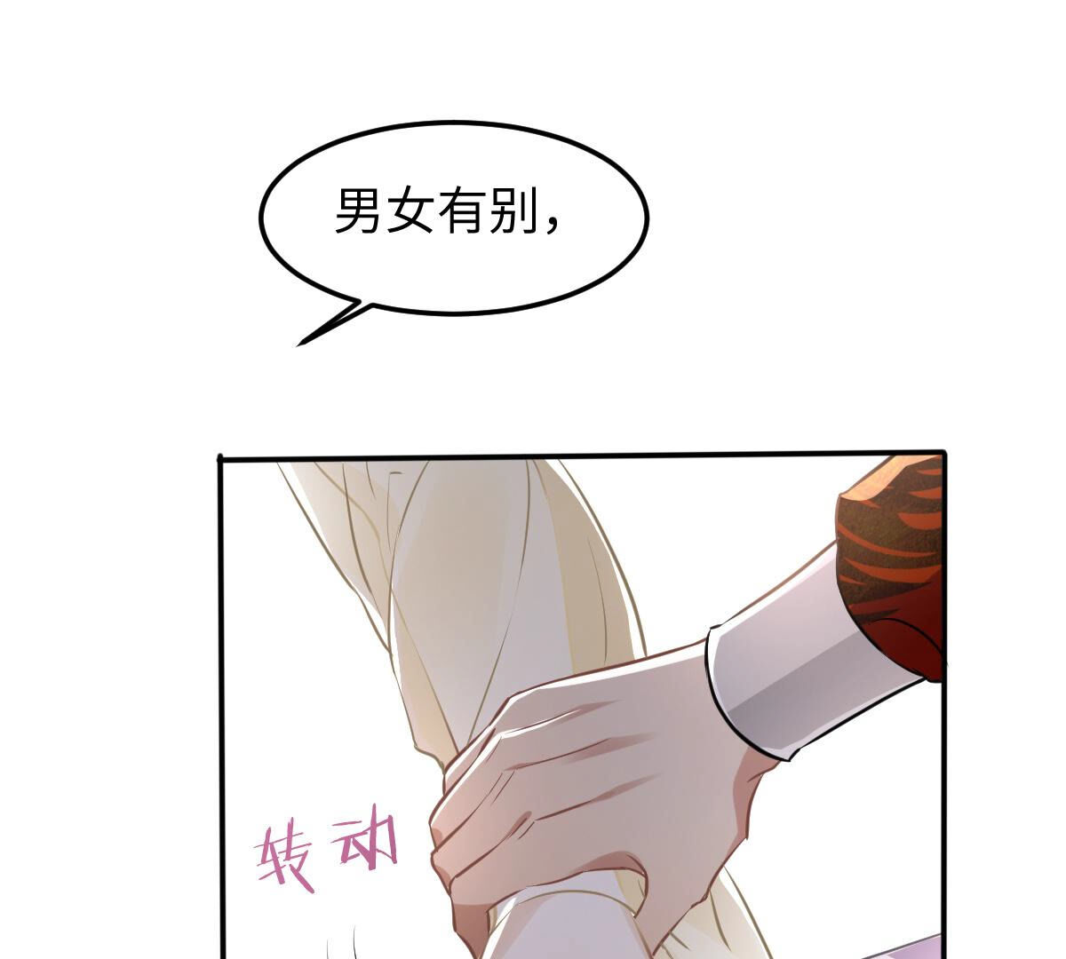 119 第118话 对你很有兴趣11
