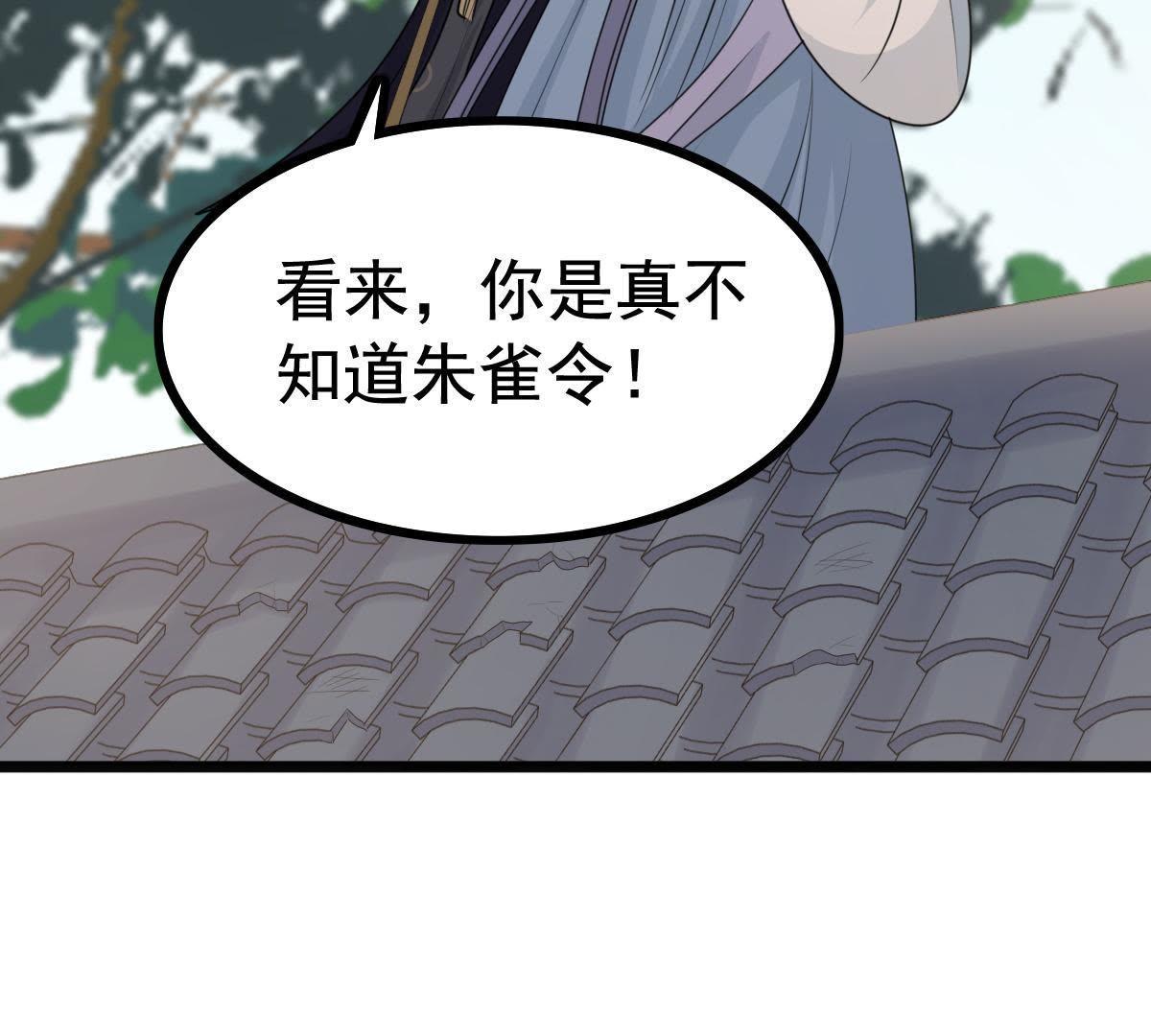 65 第64话 朱雀令31