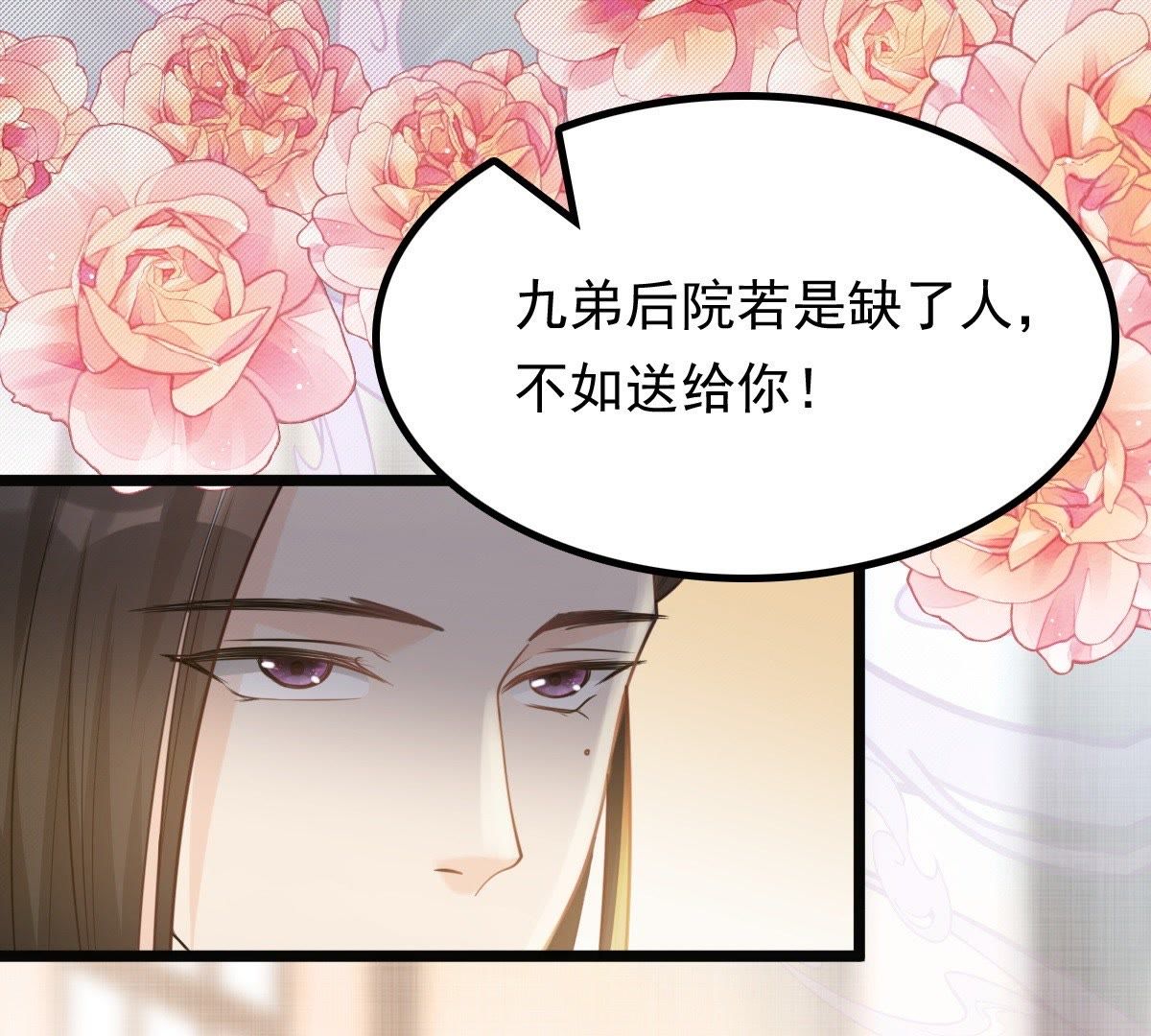 45 第44话 被妖孽醇王看上？34