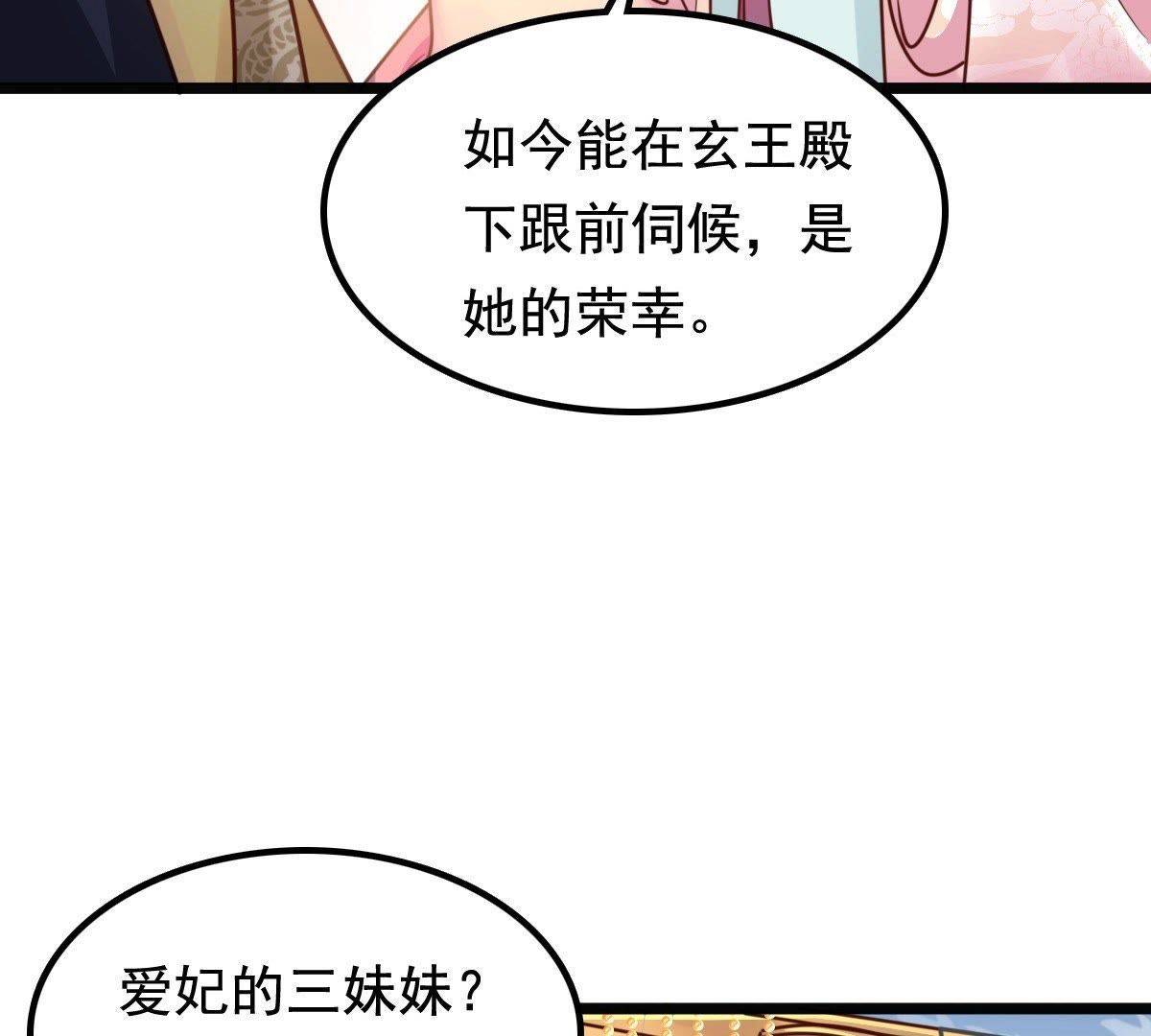37 第36话 你，这是关心本王？55