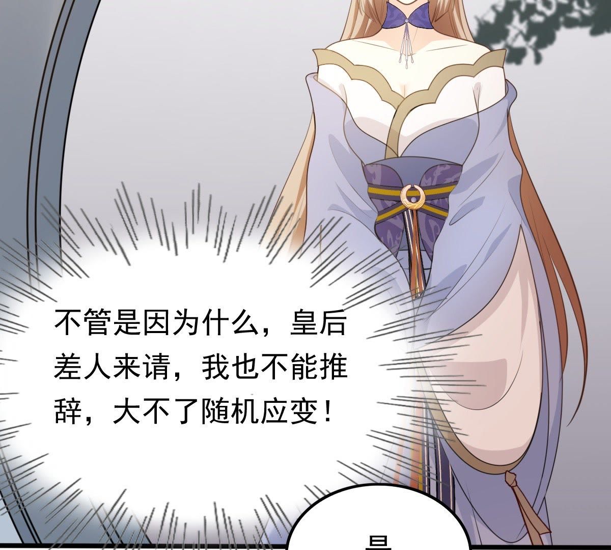 50 第49话 各有算计84