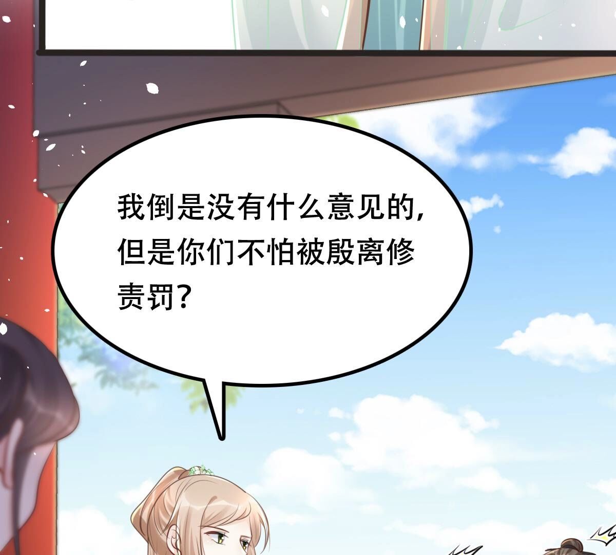 148 第147话 不许单独跟男人见面18