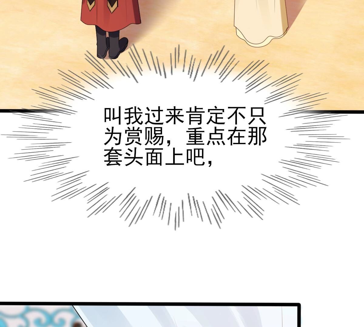 242 第240话  皇后的试探18