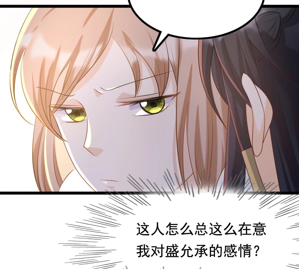 81 第80话 王爷会吃醋？53