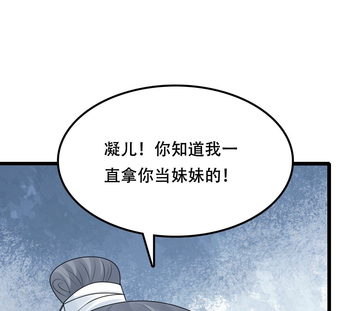 255 第253话 拿你当妹妹43