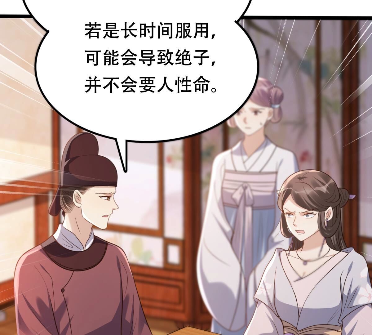 182 第181话 绝子阴谋62