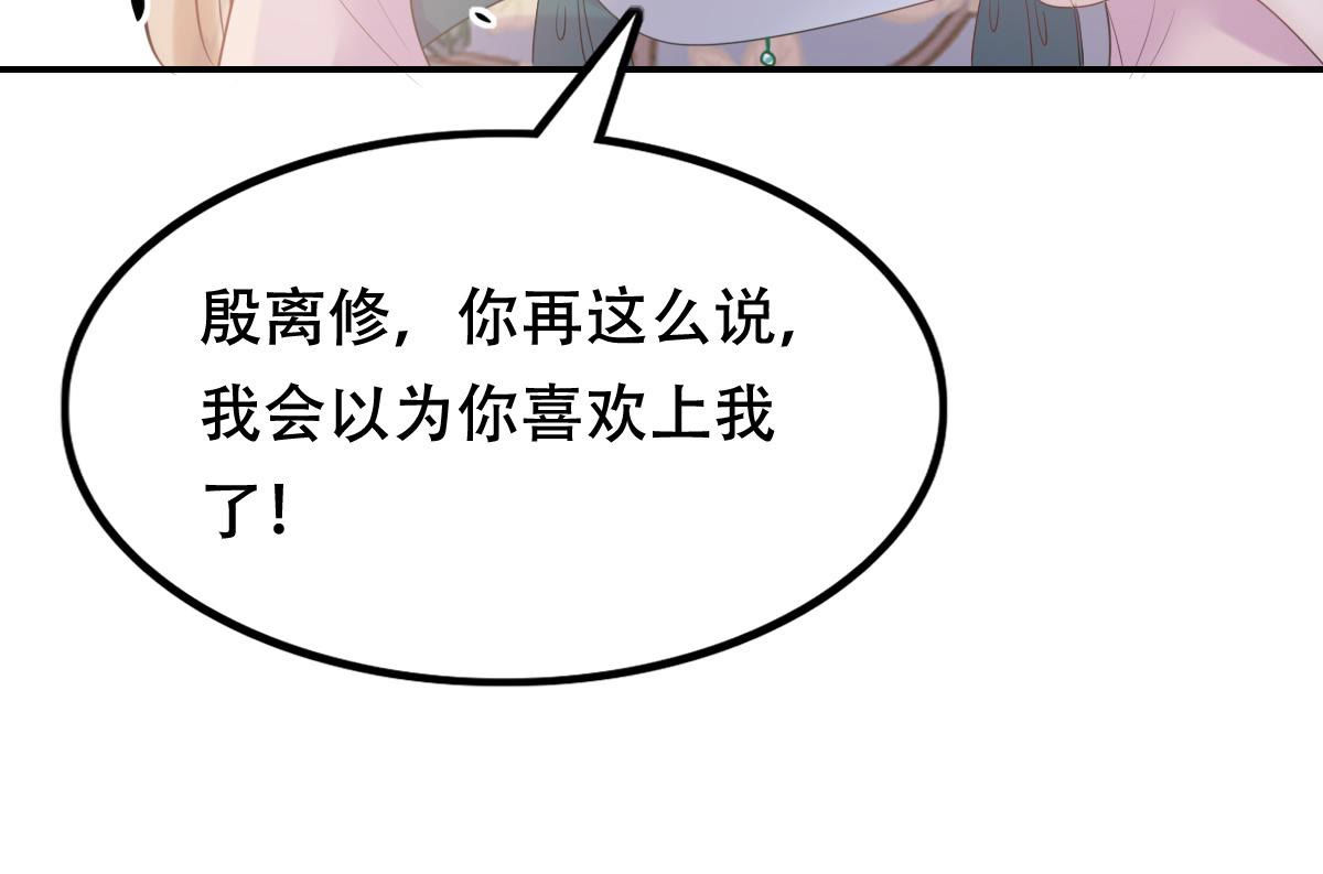 89 第88话 你不会喜欢上我了吧28