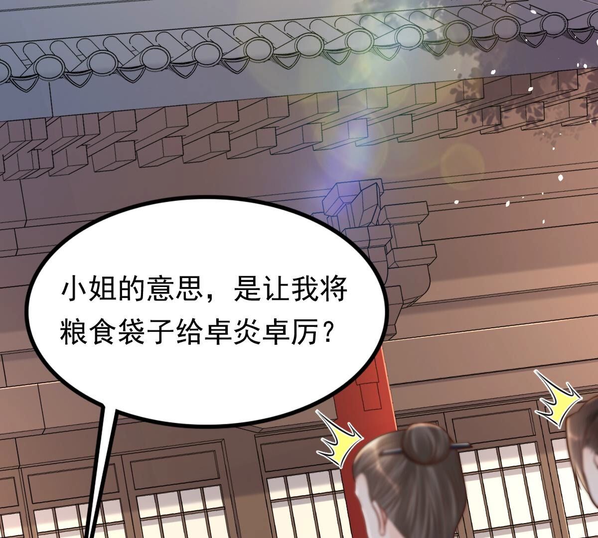 148 第147话 不许单独跟男人见面11