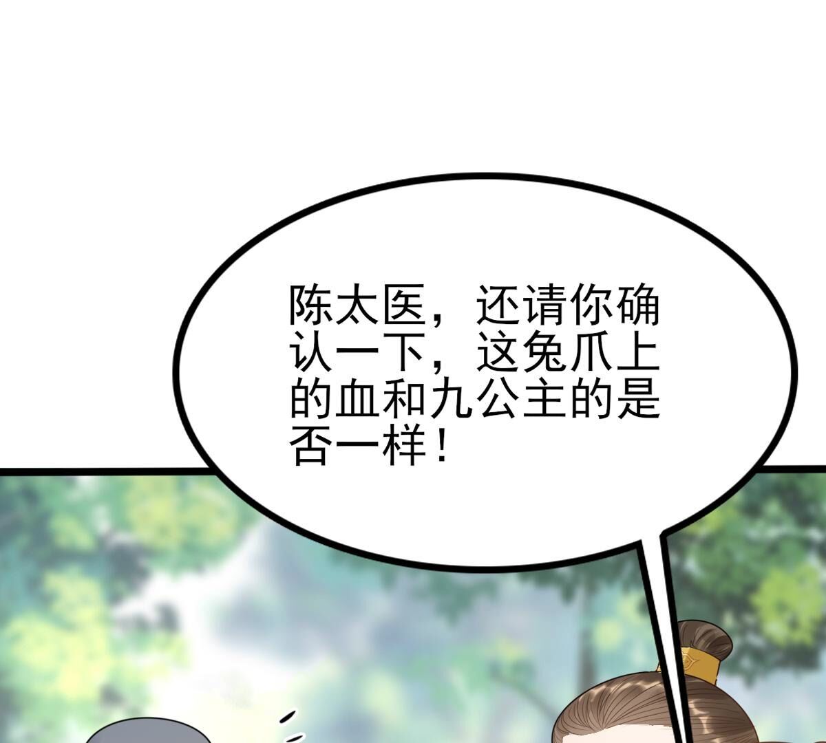 244 第242话  打脸就要响亮20