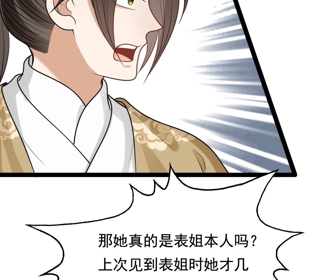 233 第231话  怀疑57