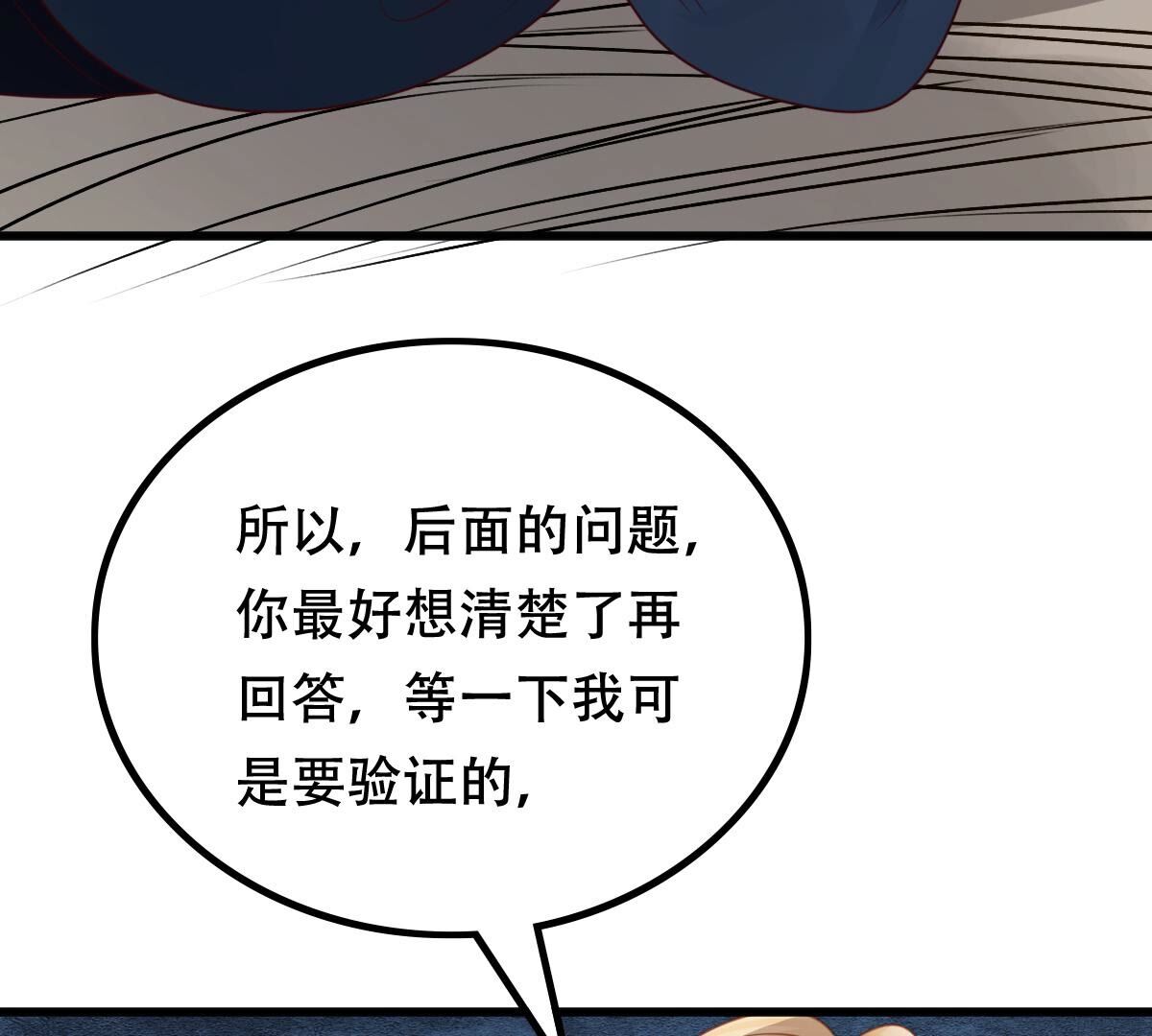 144 第143话 亲自审问35