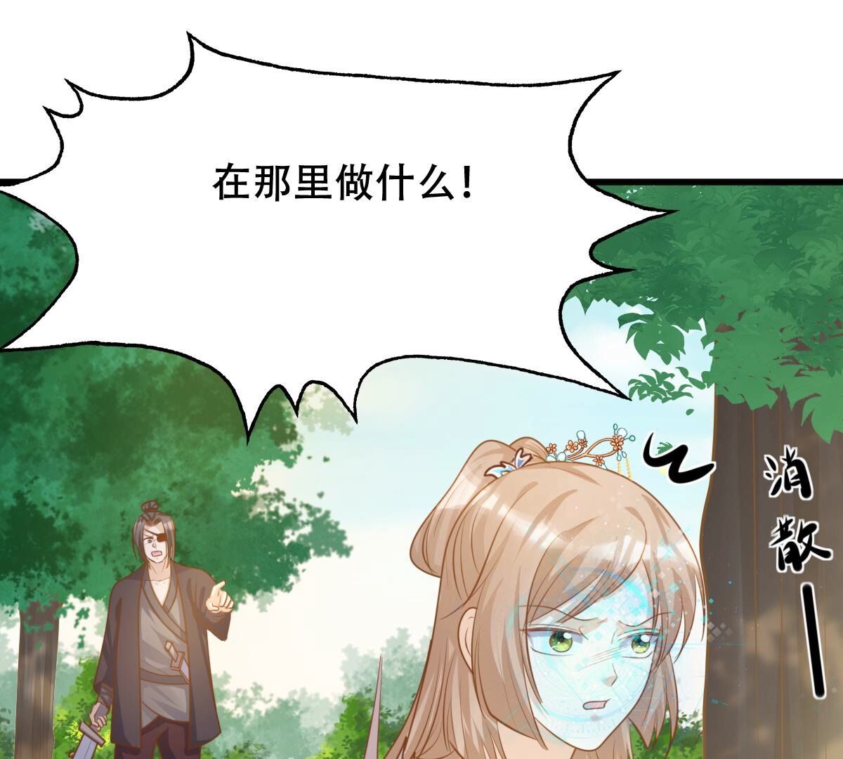 132 第131话 色字头上一把刀10