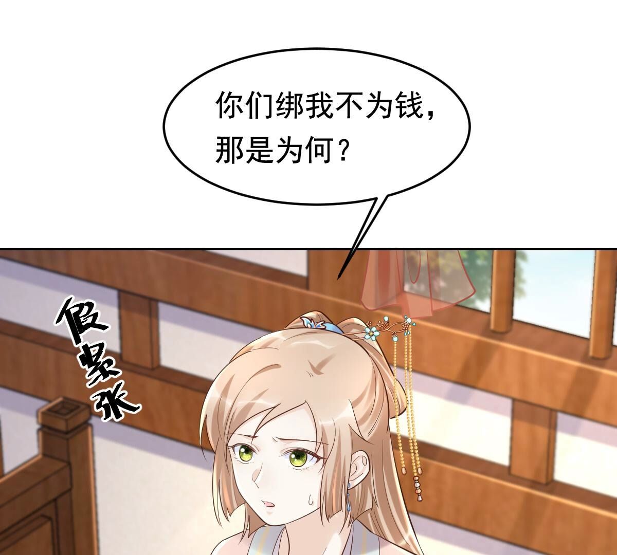 126 第125话 压寨夫人38