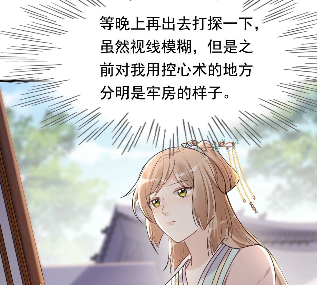 127 第126话 以身相许？做梦！38