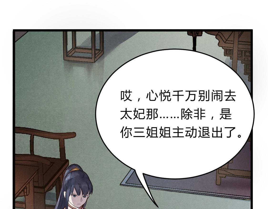 第7话 桂花树上的阴谋38