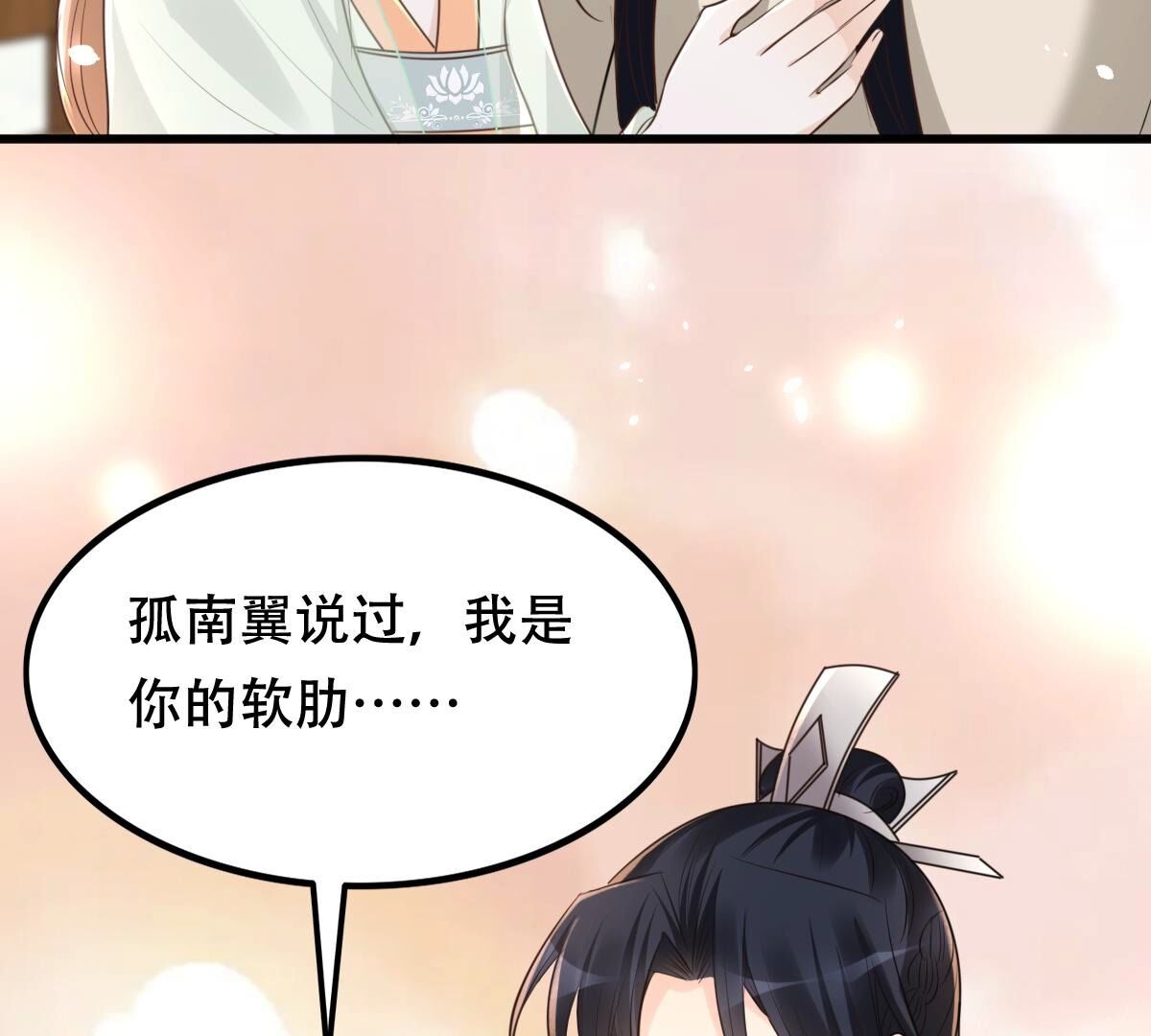 150 第149话 送羊入虎口？29