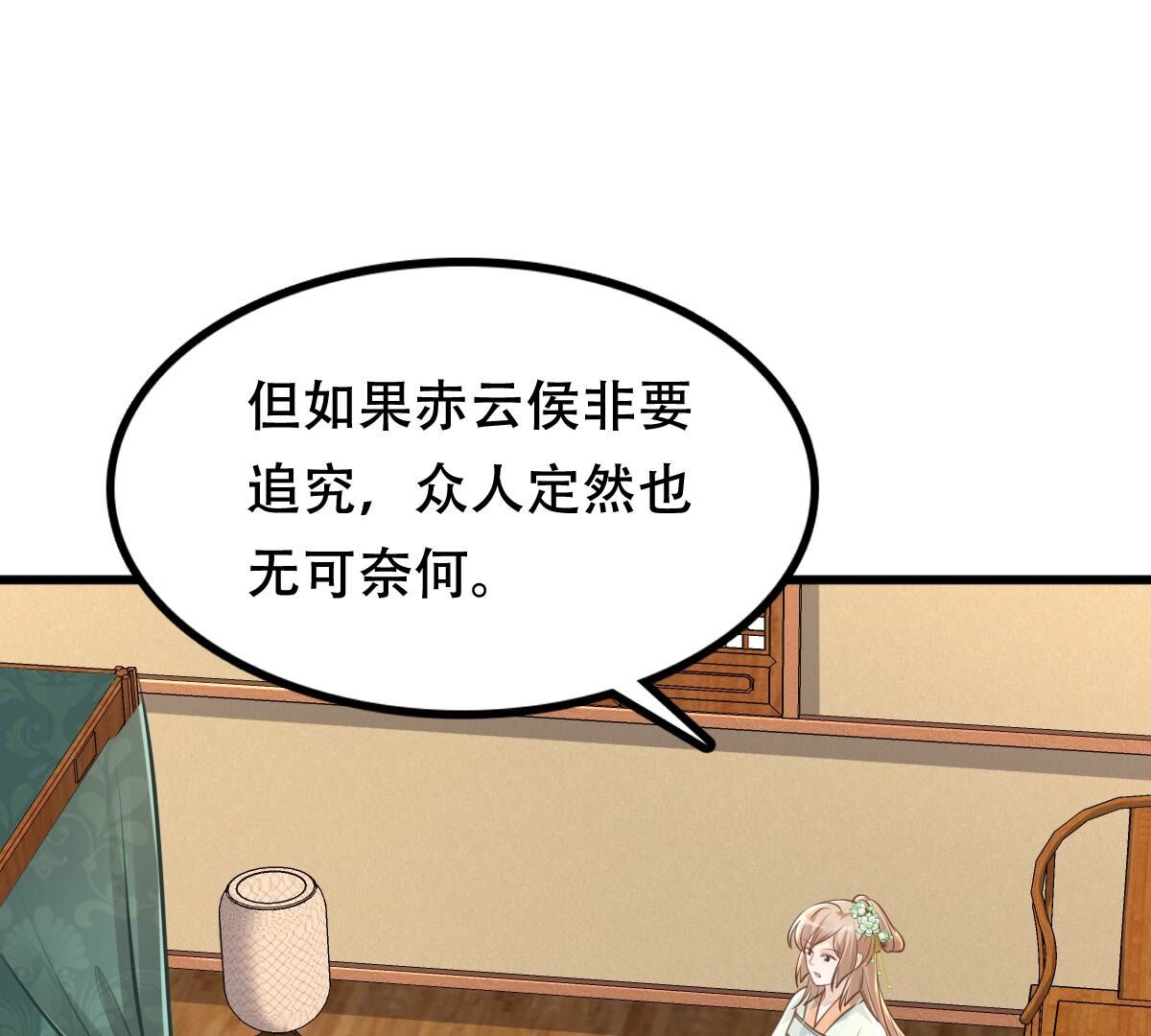 150 第149话 送羊入虎口？54