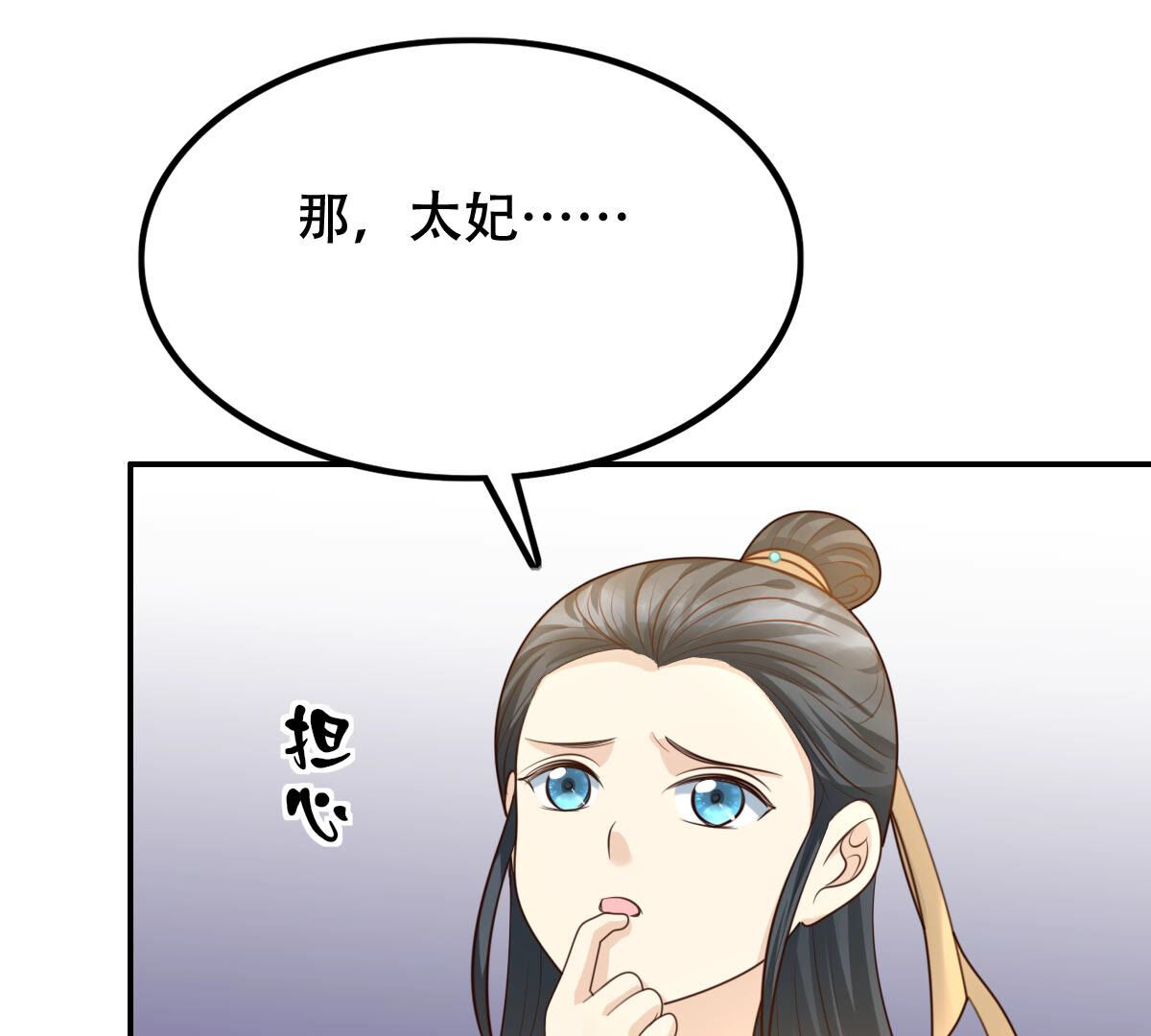 91 第90话 给太妃下毒18