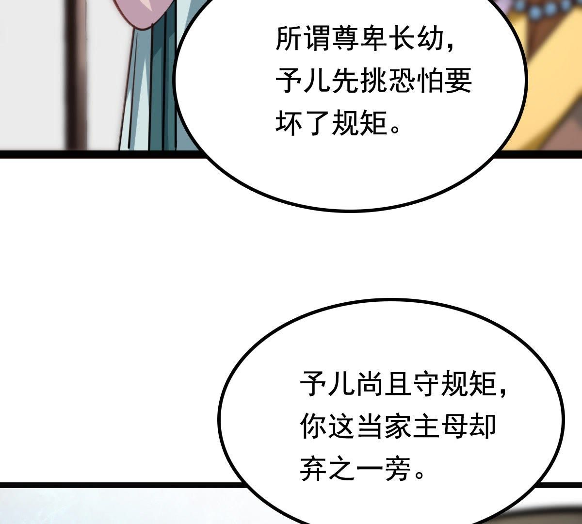 33 第32话  闹掰了44
