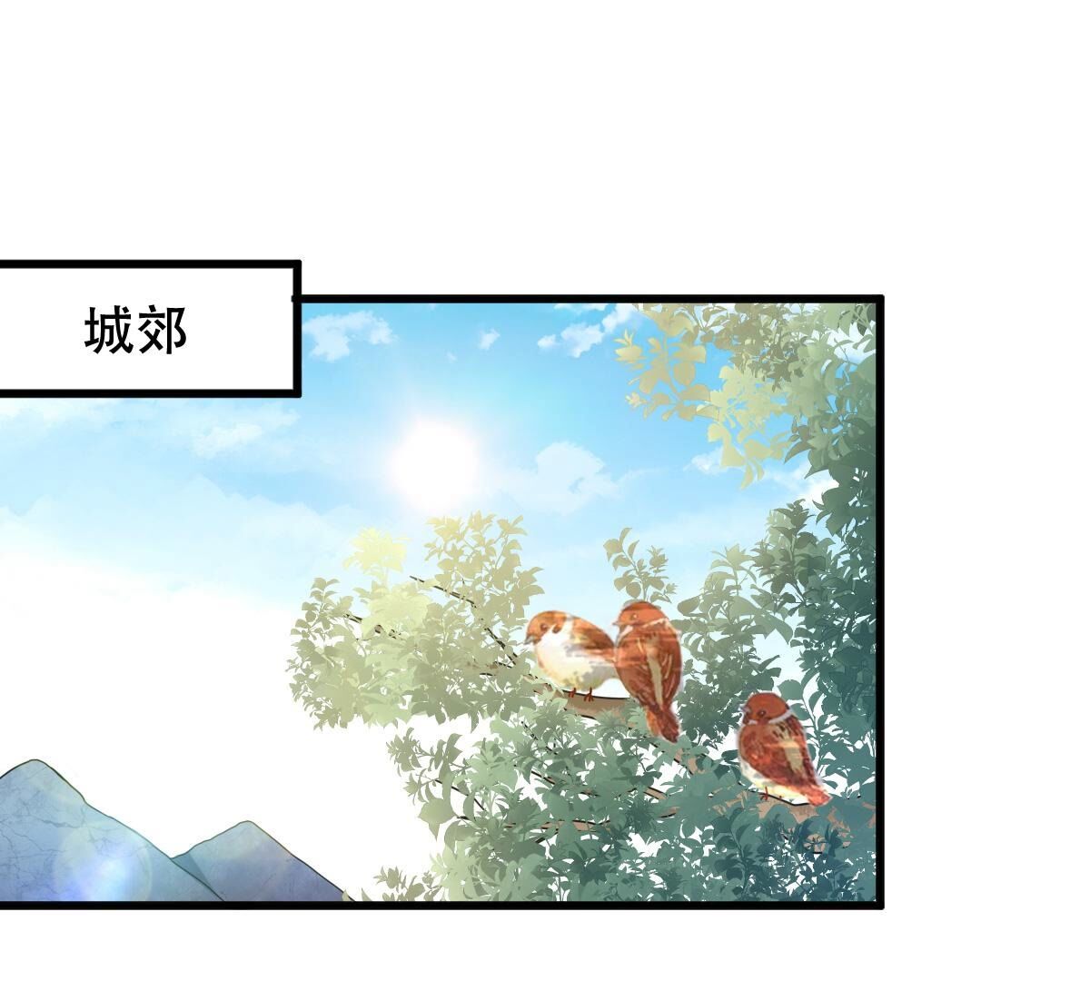 137 第136话 殷离修，我困了45