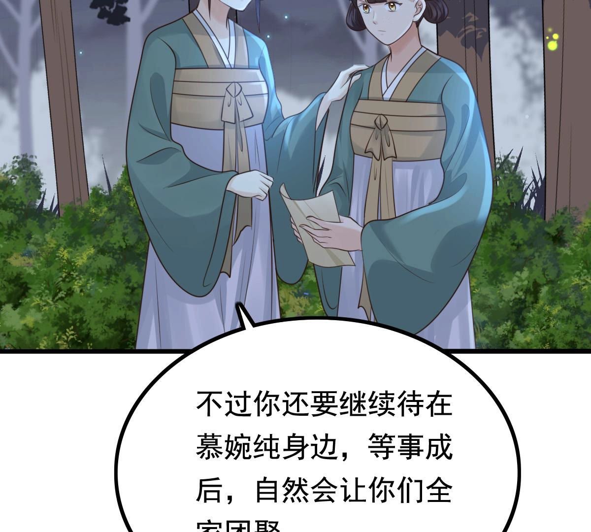 81 第80话 王爷会吃醋？15