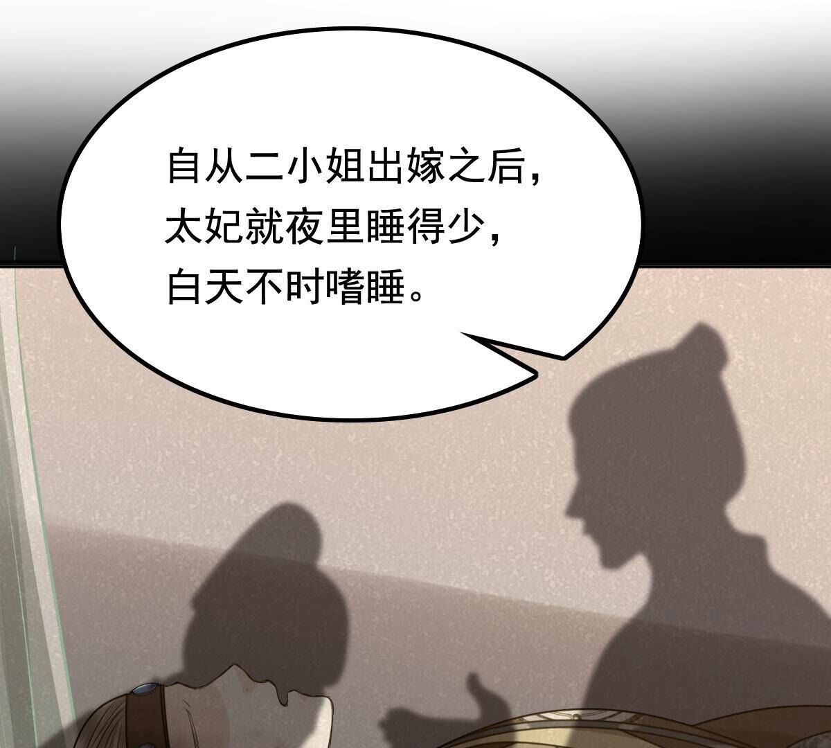124 第123话 太妃，不对劲17