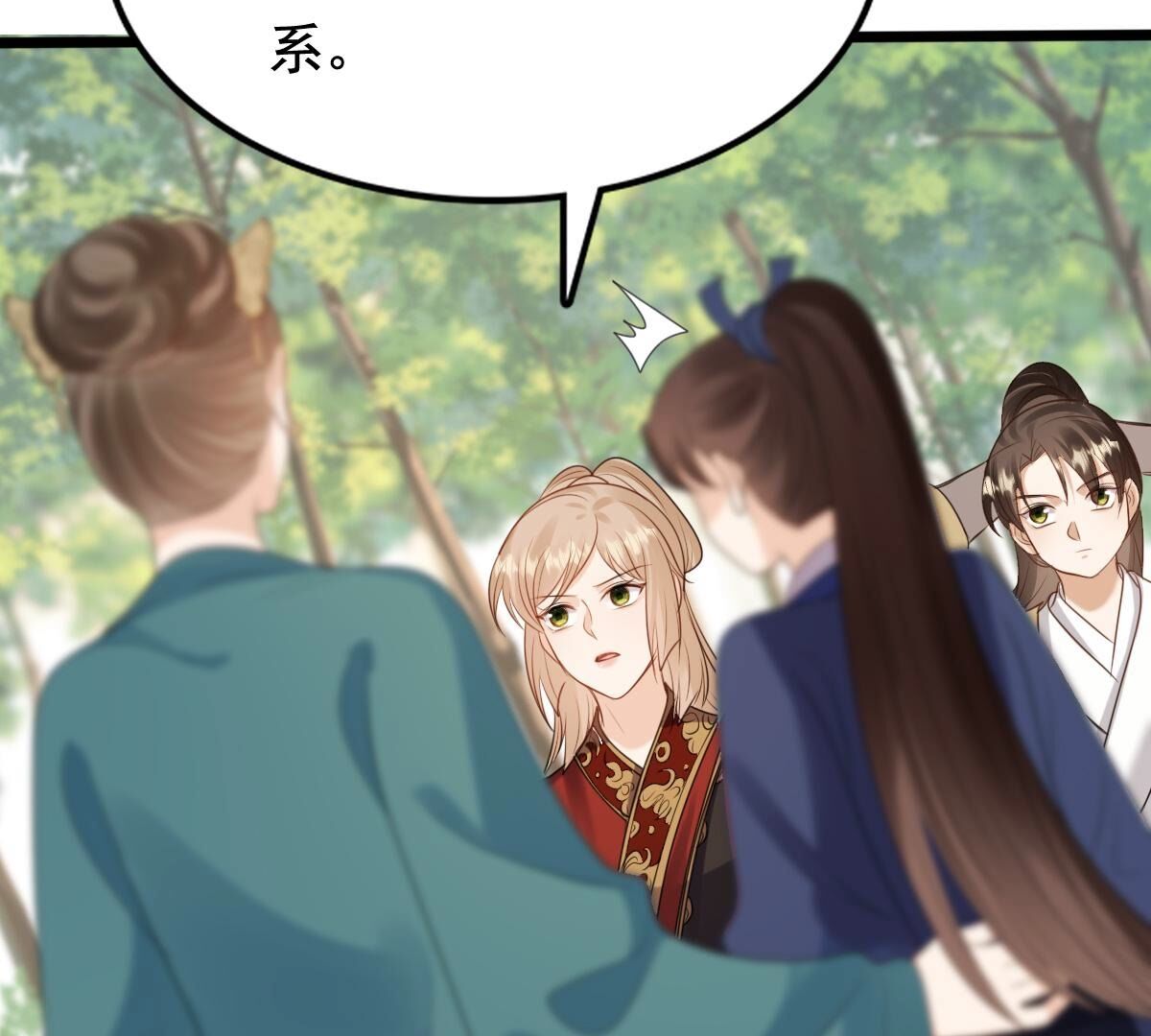 240 第238话  索要定情信物9