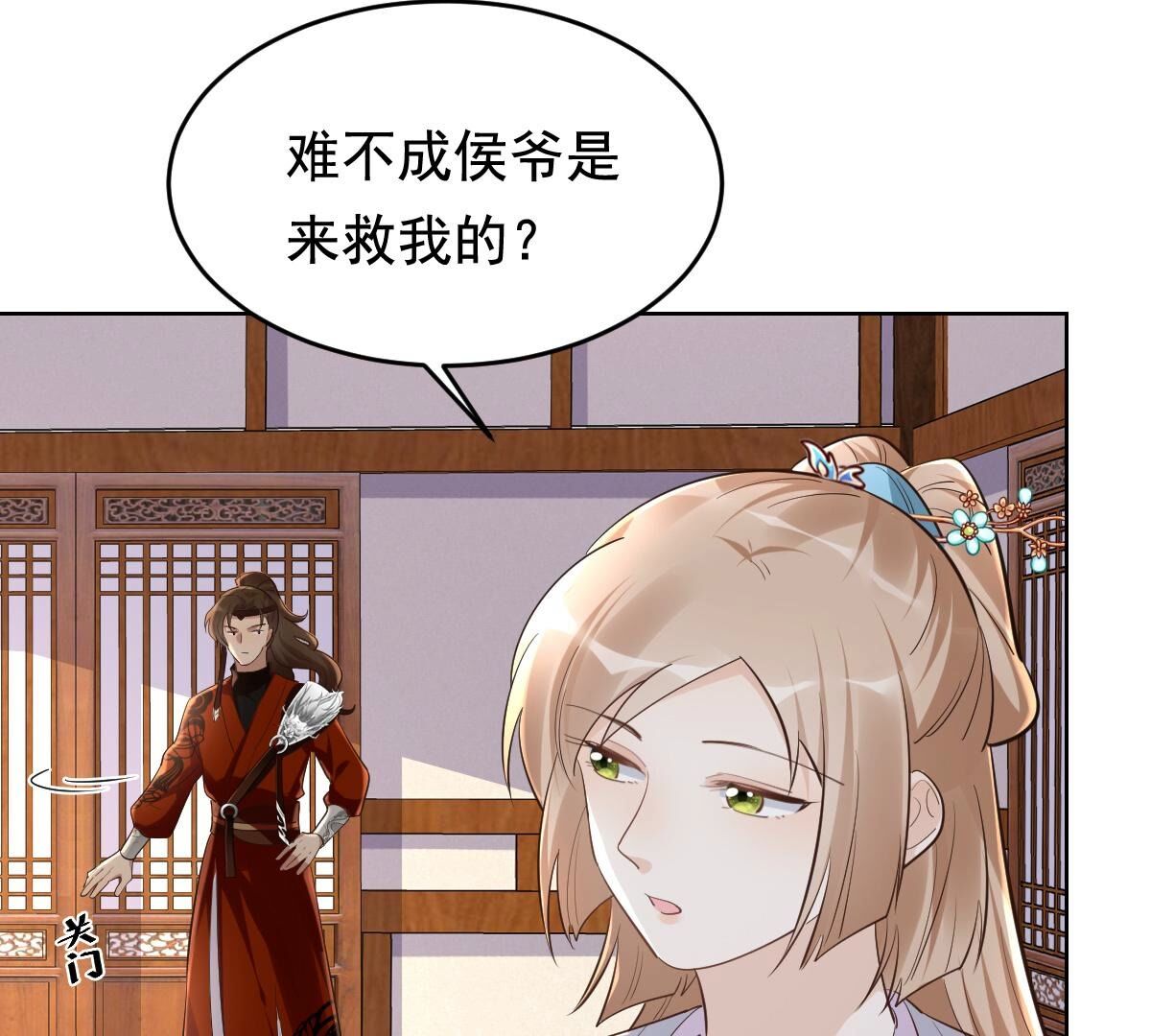127 第126话 以身相许？做梦！47