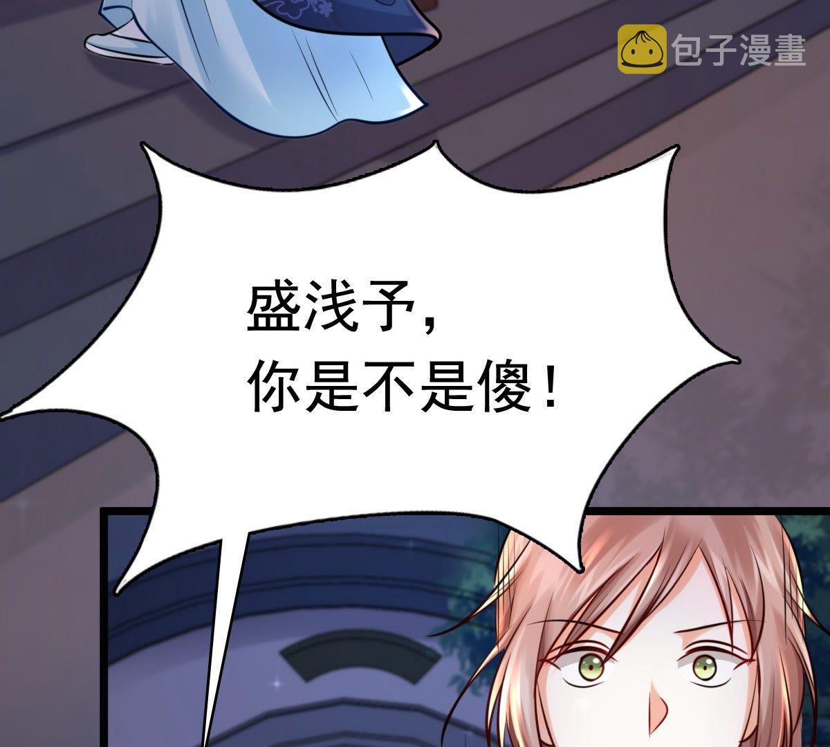 26 第25话 盛浅予，你是不是傻？62