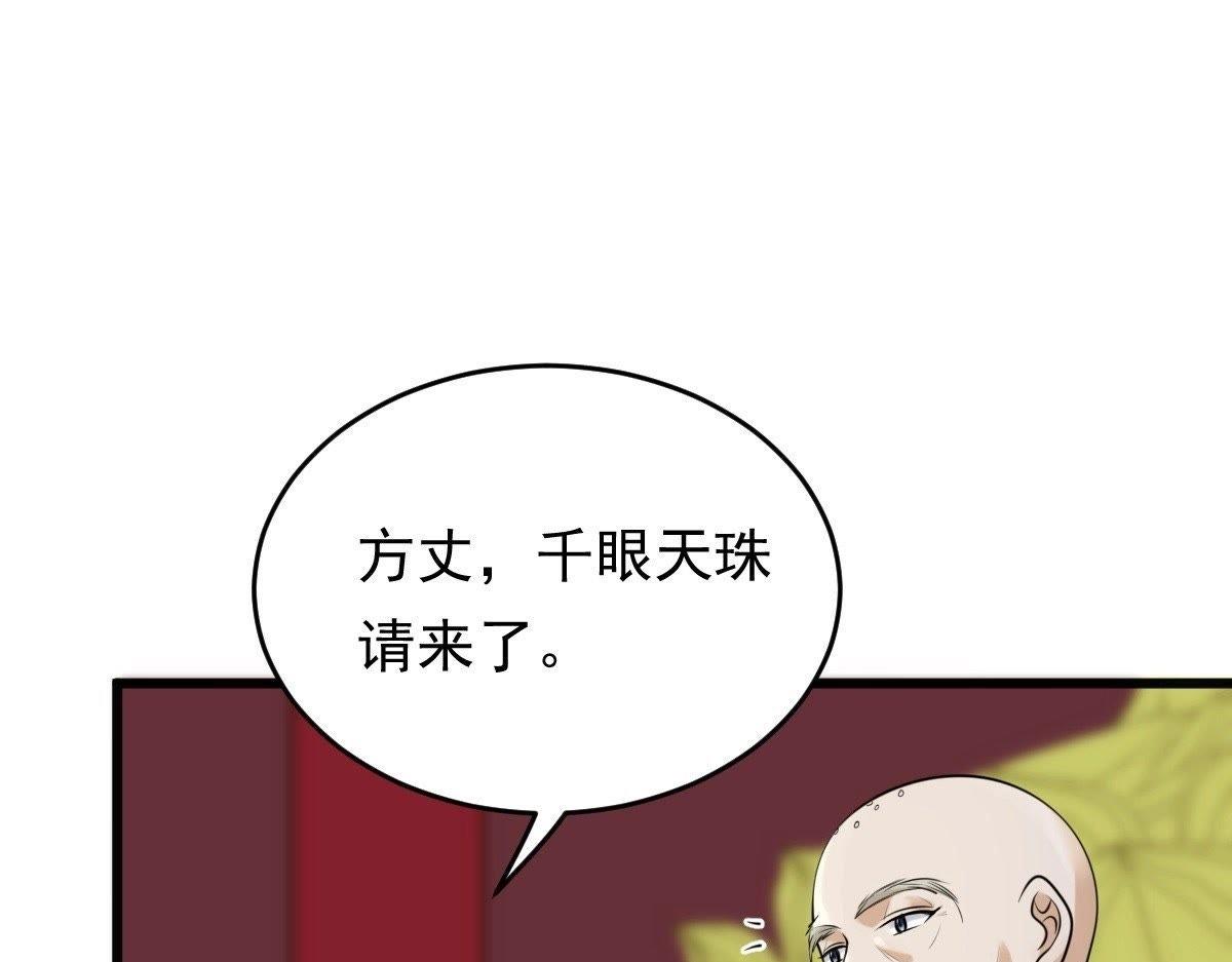 第21话 千眼天珠75