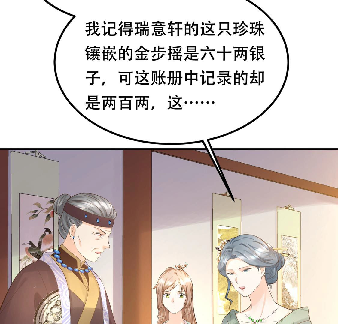 86 第85话 查你的账47