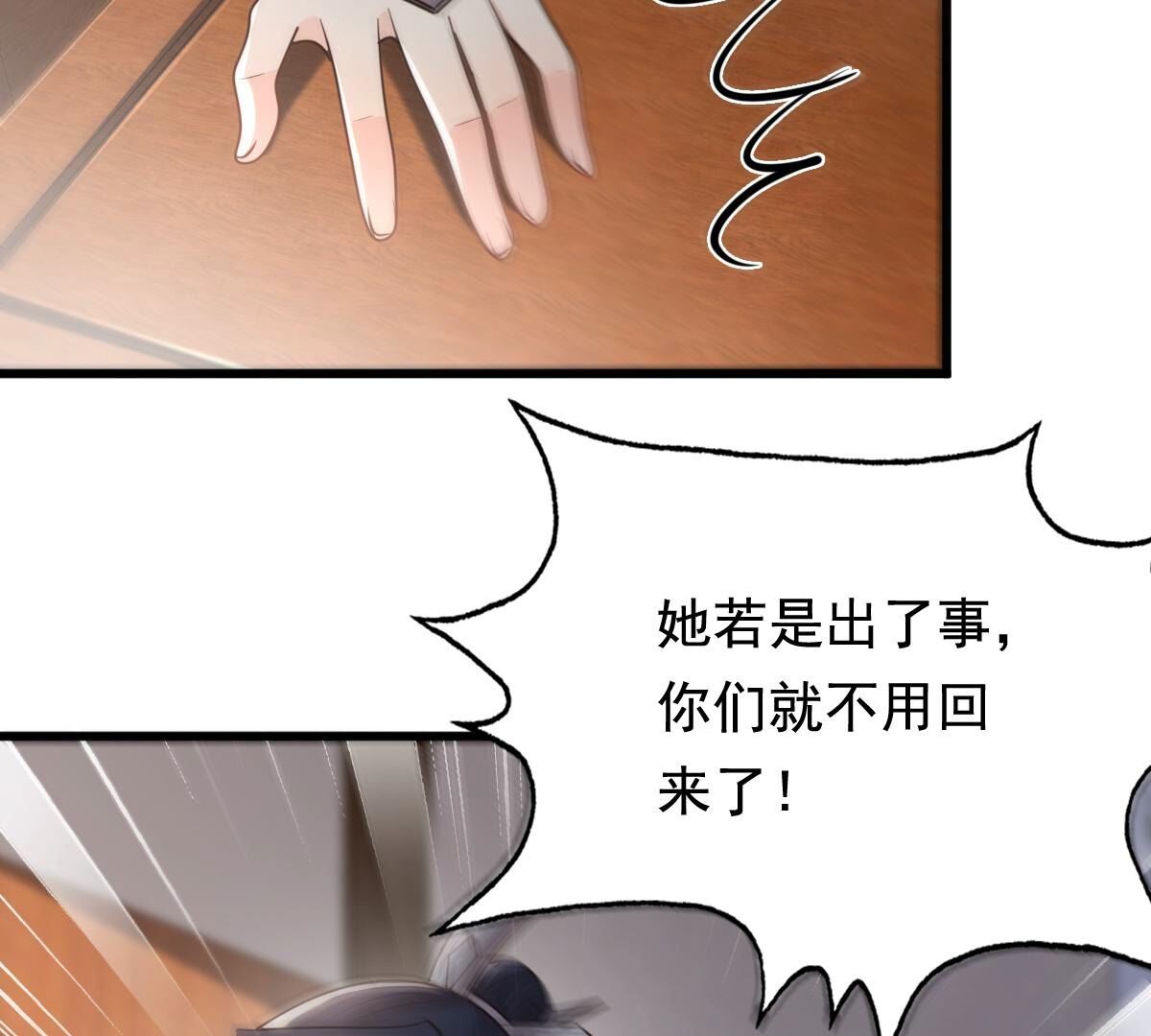 126 第125话 压寨夫人12