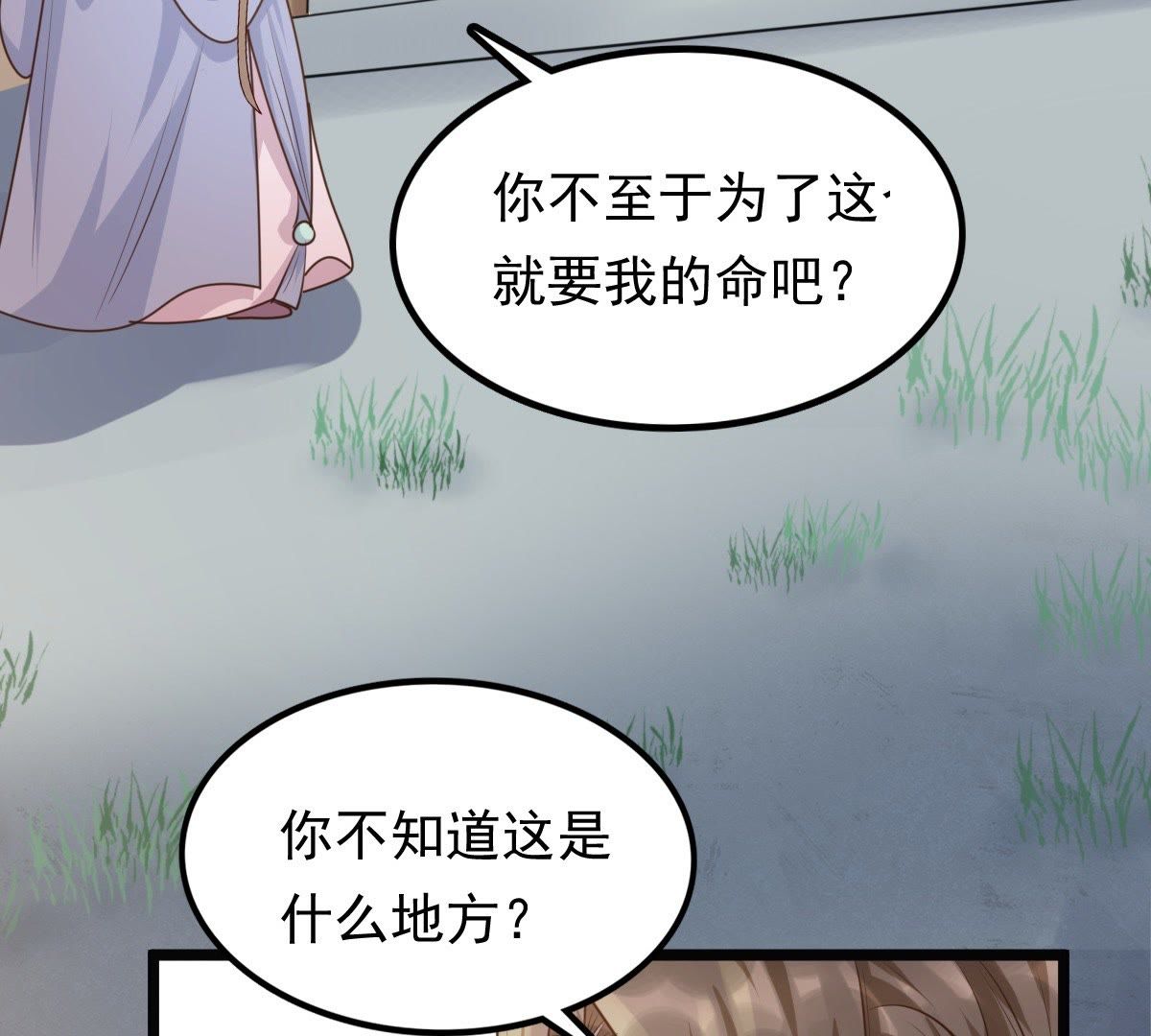 52 第51话 皇帝的男宠？21