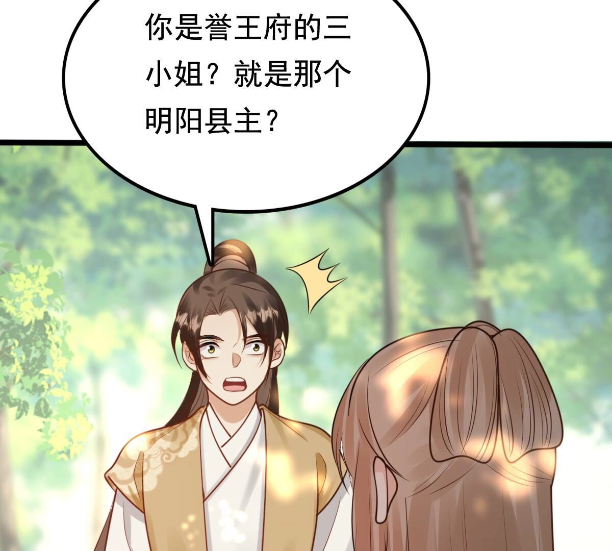 233 第231话  怀疑13