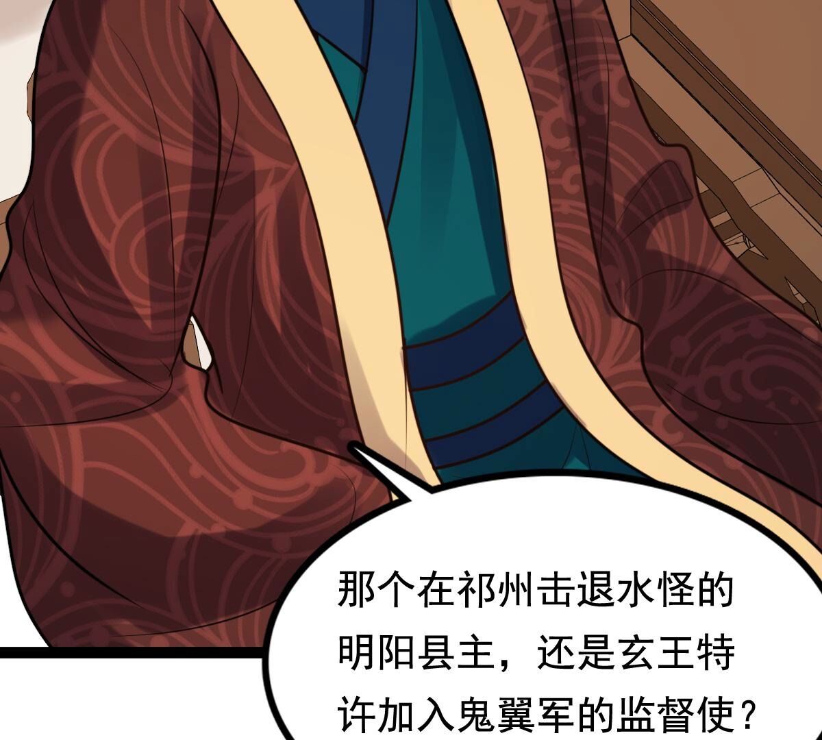 231 第229话  南疆王来撑腰11