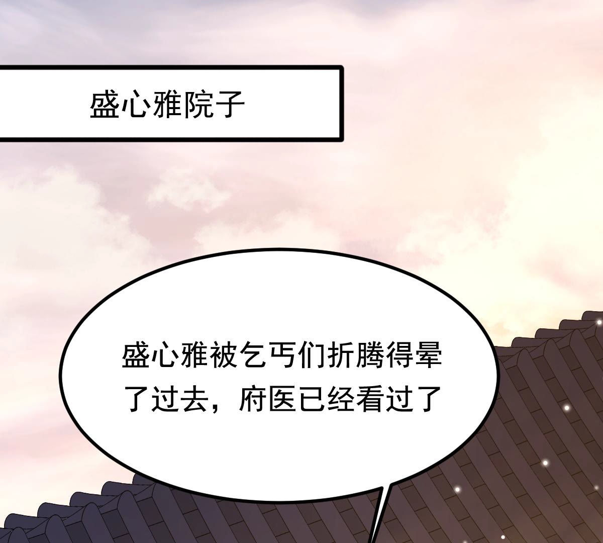 73 第72话 盛心雅惨了！1