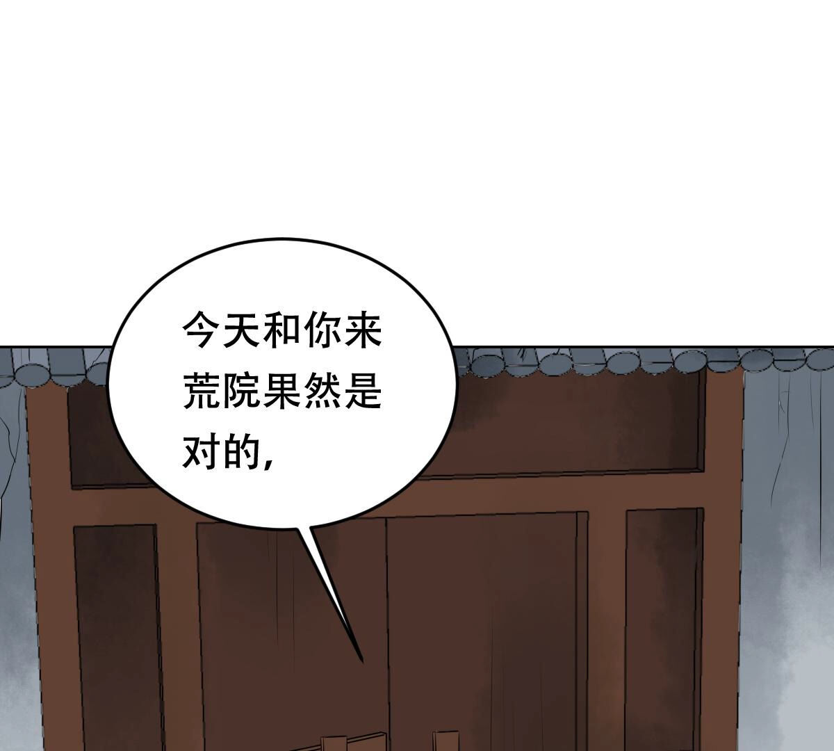 106 第105话 再遇红衣男子8