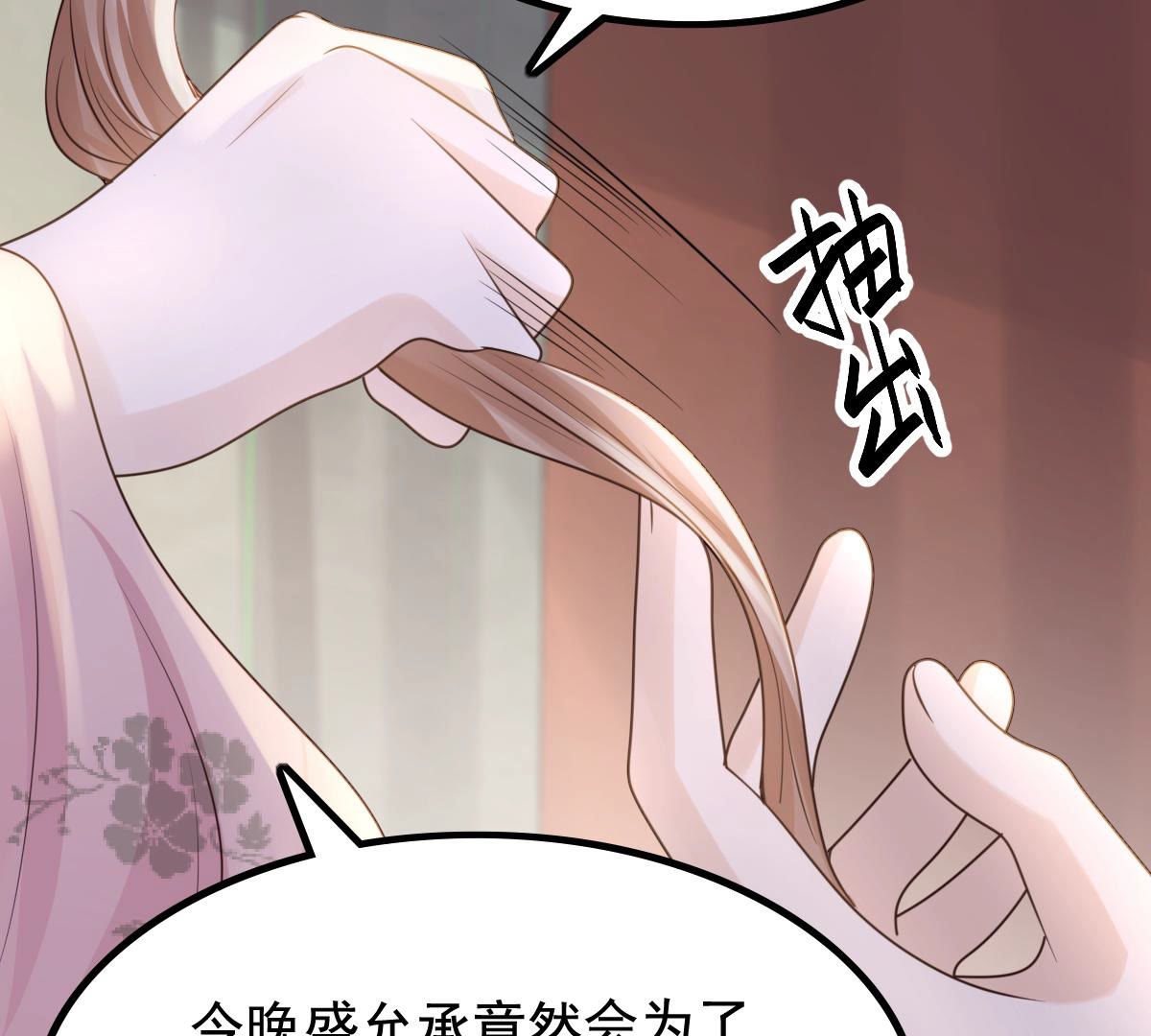 81 第80话 王爷会吃醋？35