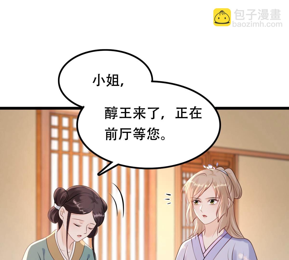 171 第170话 送上门的美人10