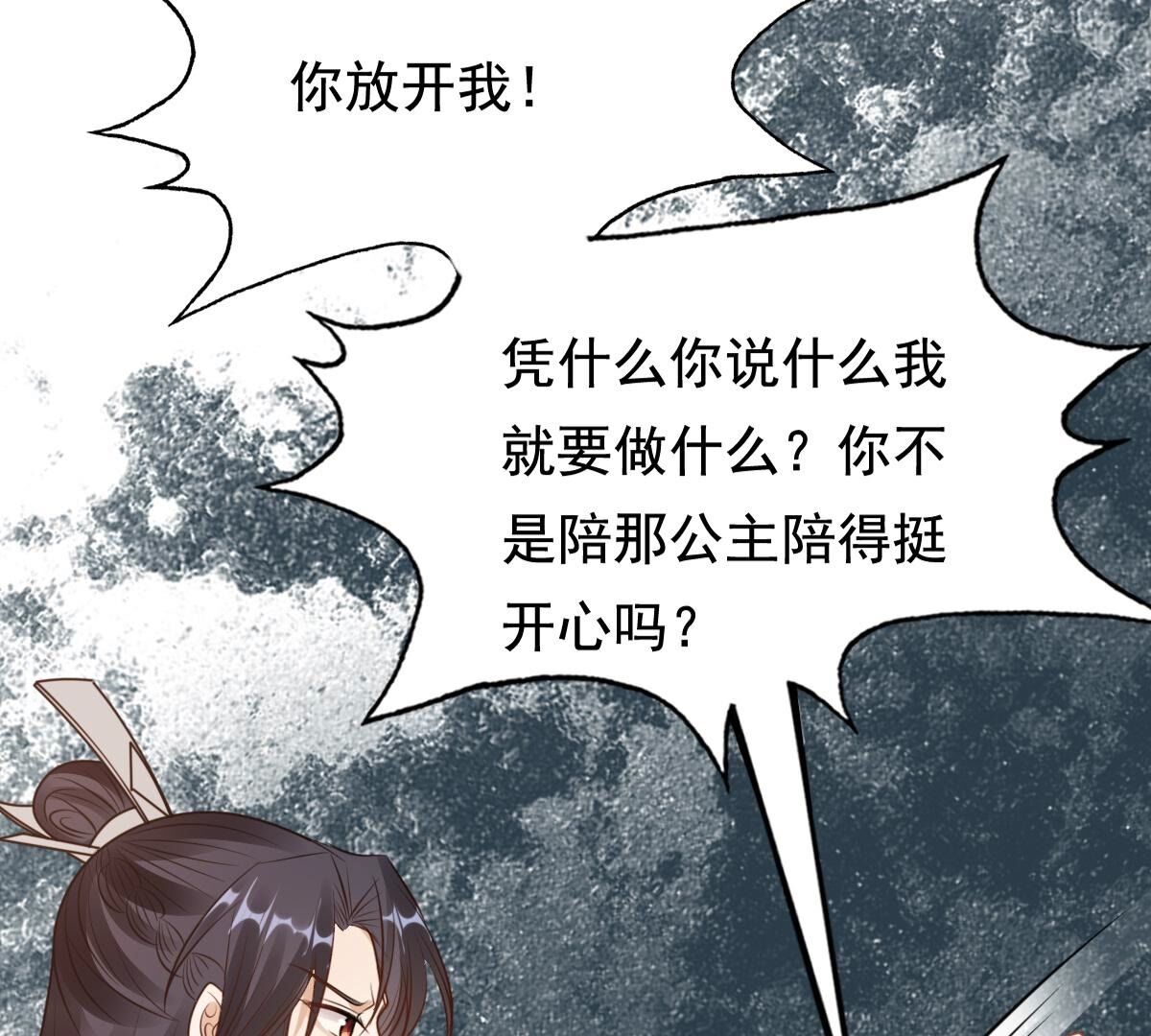 226 第224话  喜欢，所以嫉妒53
