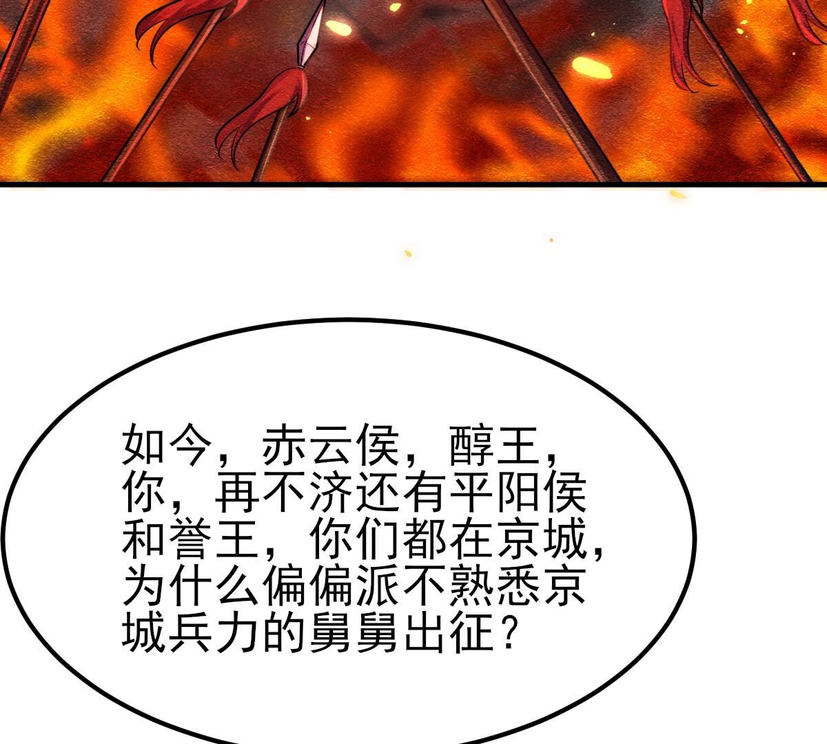 259 第257话 皇上的谋划69