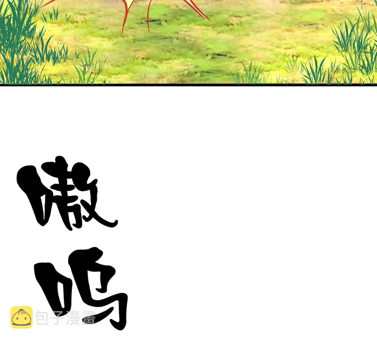 92 第91话 再行险招31