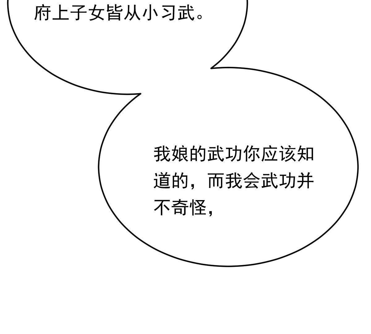 47 第46话 有些话说不得16